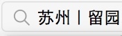 如何更精确的搜索资料；如何更准确的搜索资料
