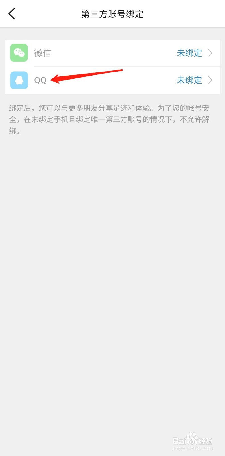 大众点评怎样绑定QQ号