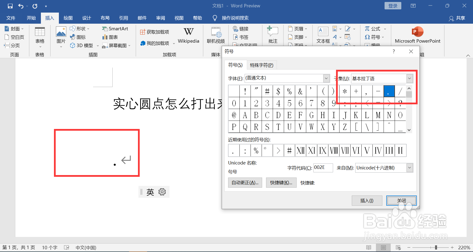 实心圆点怎么打出来