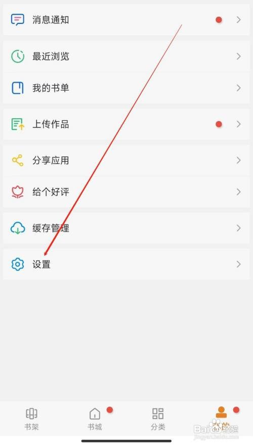 快看小说APP清除图片缓存怎么做
