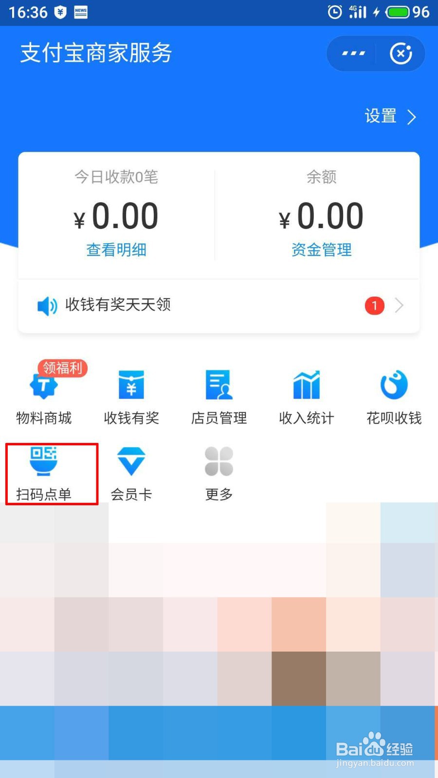 支付宝商家怎么开通扫码点单