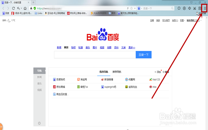 百度浏览器如何设置主页？