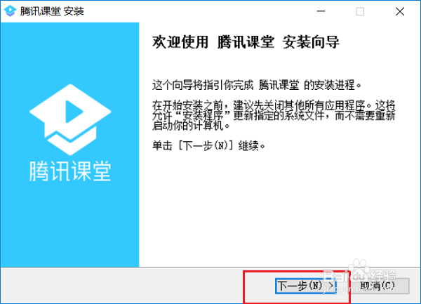 电脑版腾讯课堂怎么下载安装