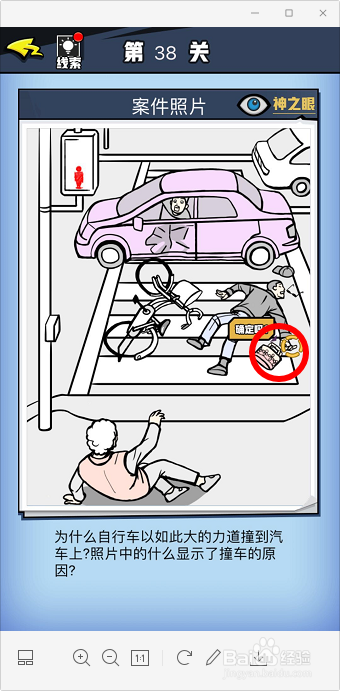 无敌大侦探案件10攻略