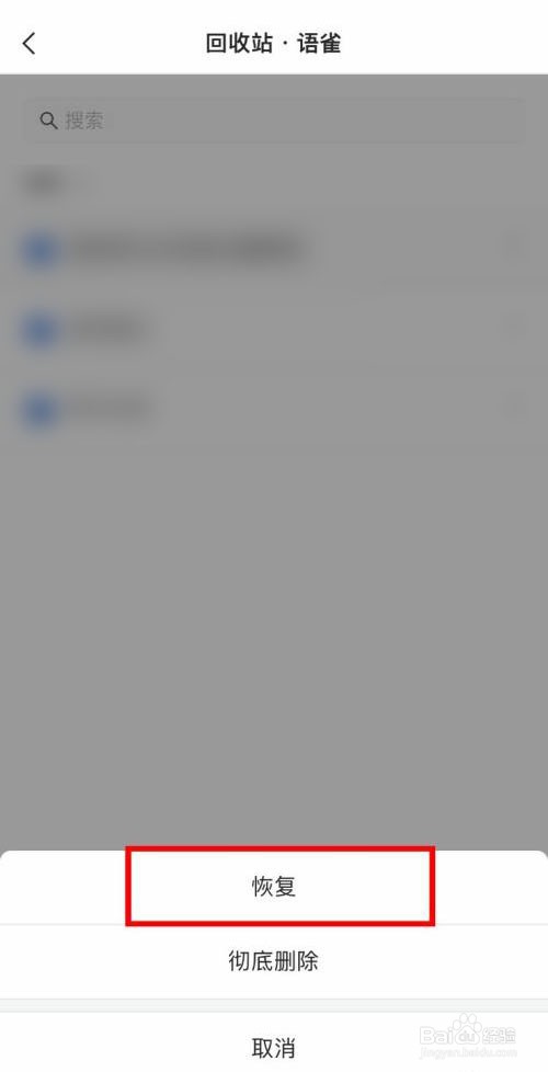 语雀app如何恢复回收站的文档