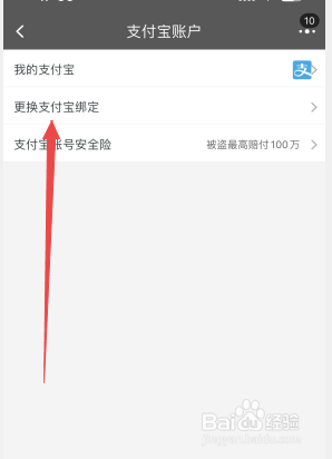 淘宝怎么更换绑定支付宝账号