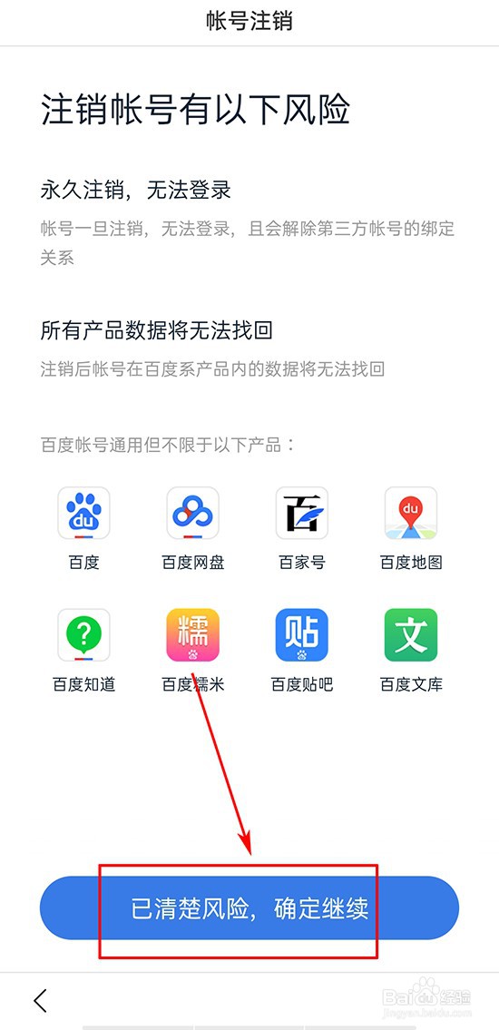 如何注销百度账号