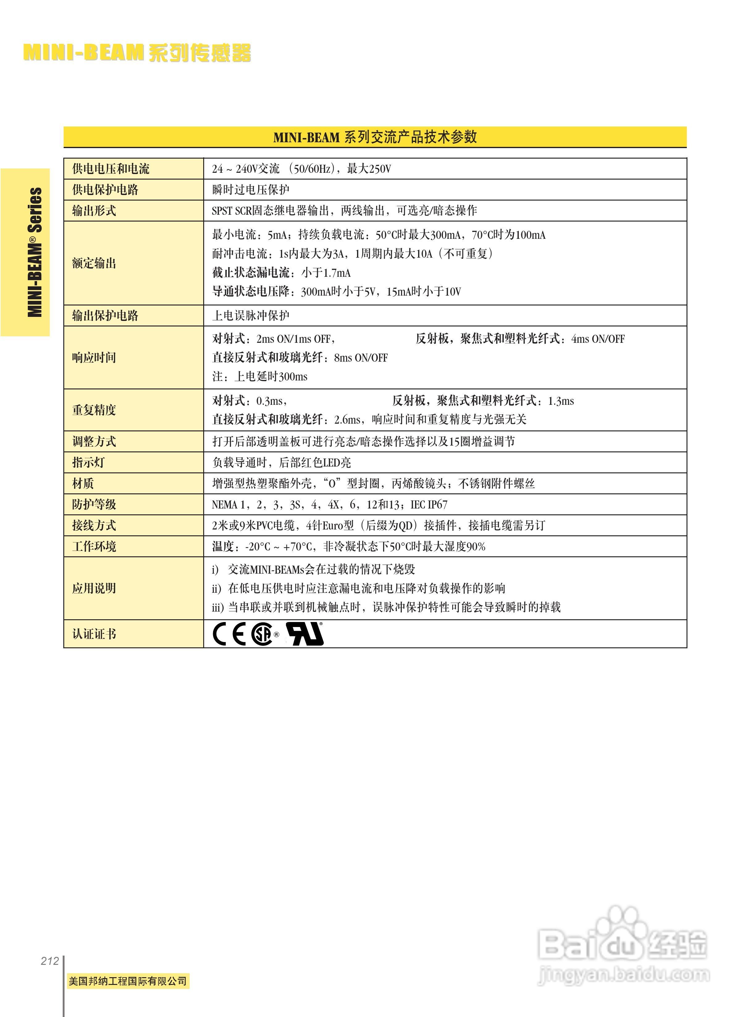 Banner SME312FVWQD型传感器说明书:[3]