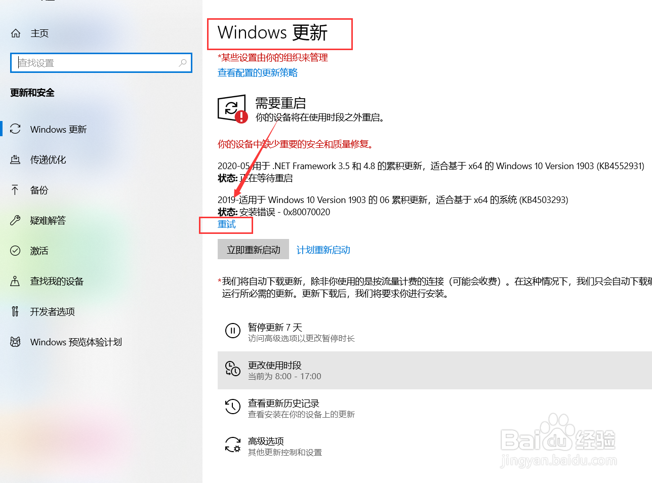 WIN10更新系统位置在哪如何更新