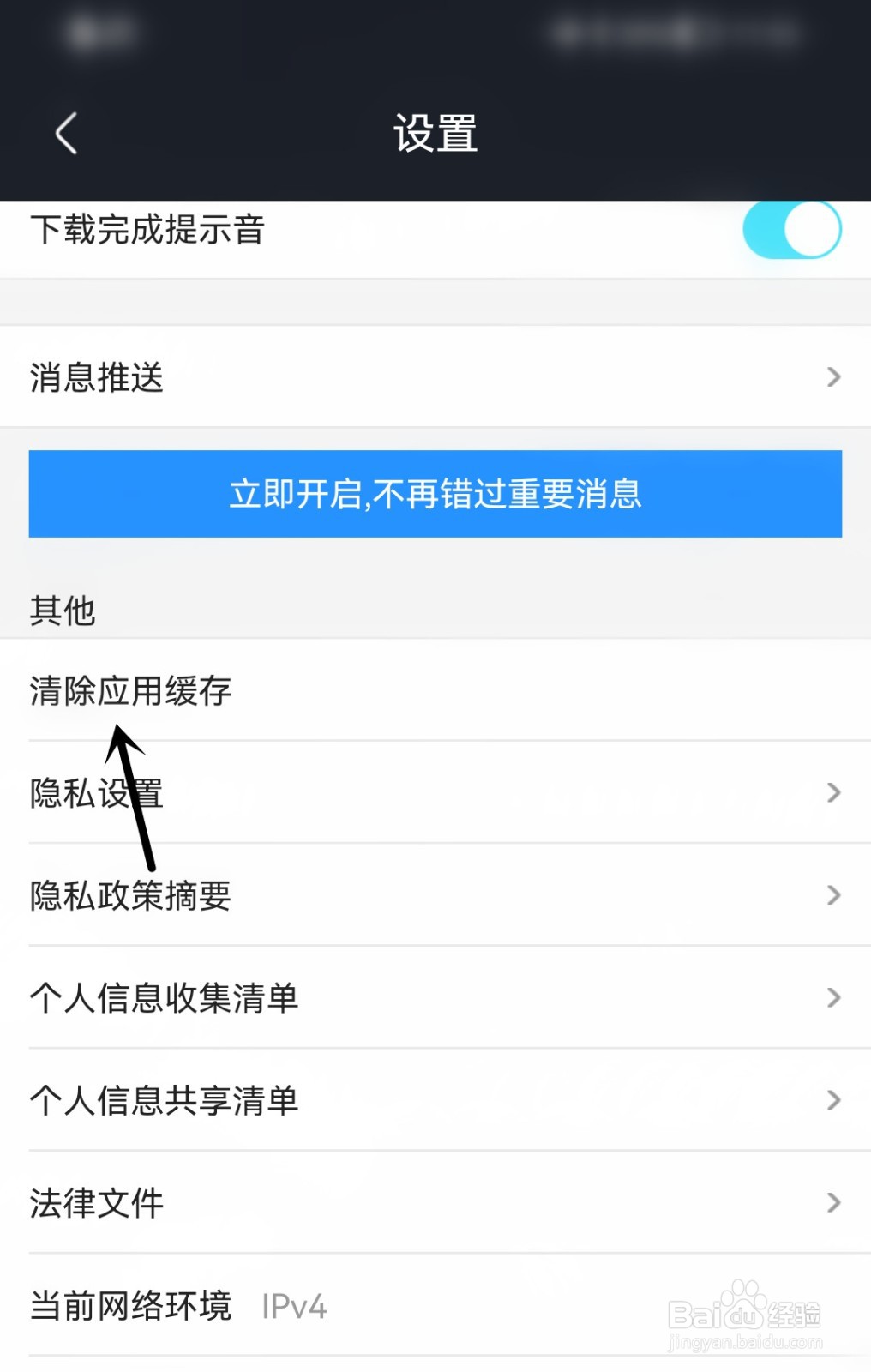 优酷视频怎么清除应用缓存