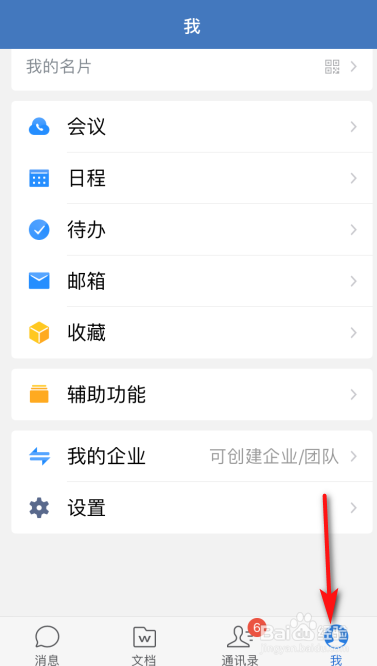 企业微信语言怎么更改为繁体