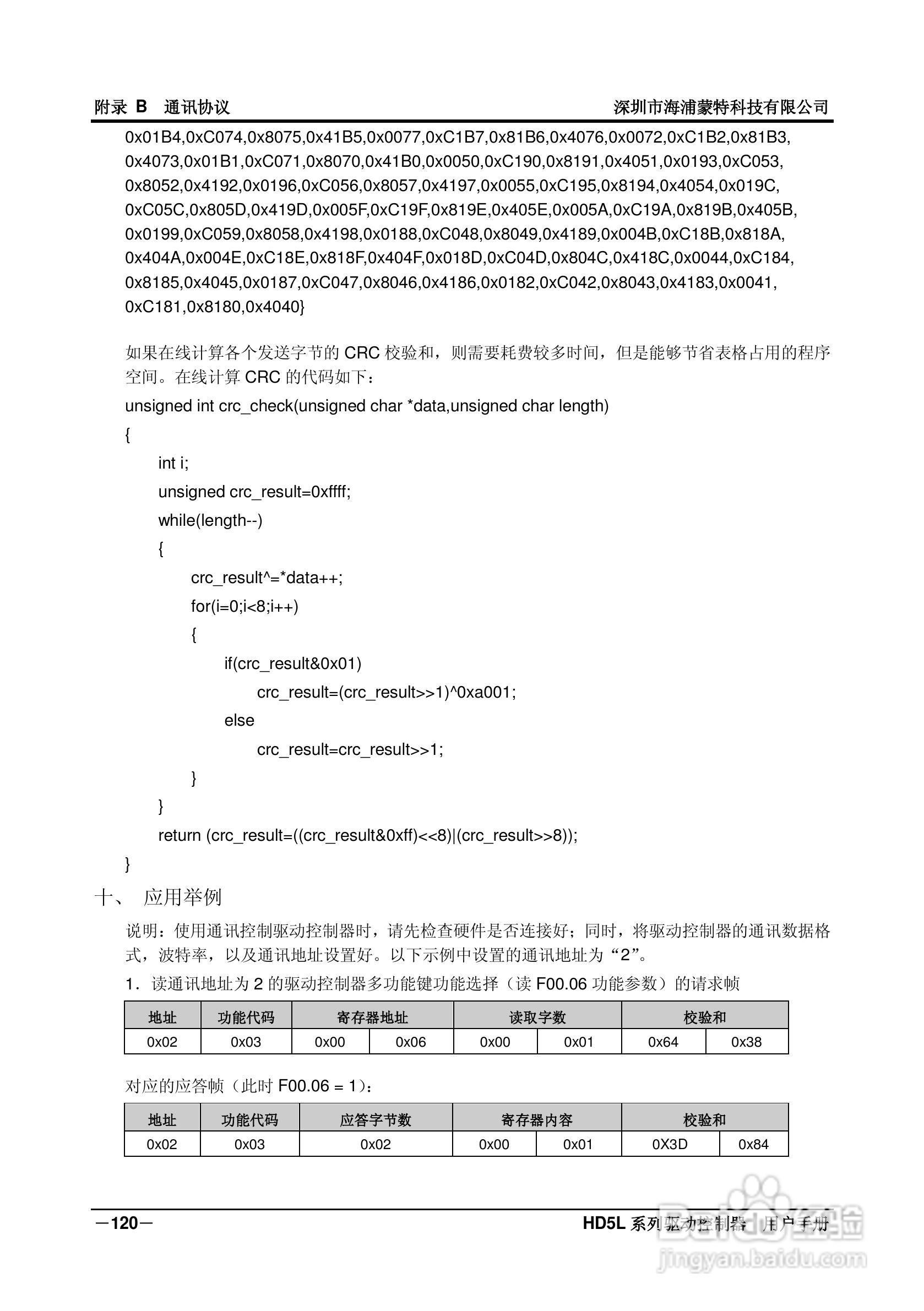 海浦蒙特HD5L-4T045电梯专用驱动控制器用户手册:[13]