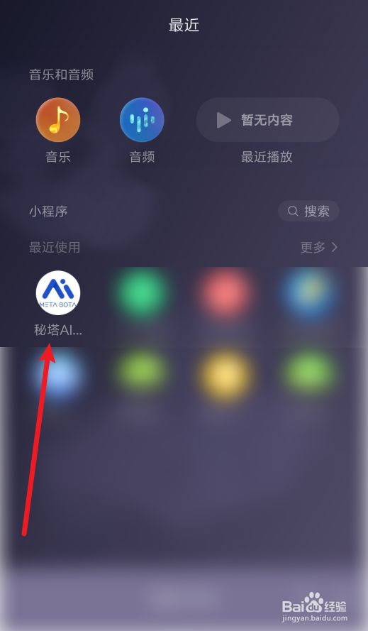 秘塔AI搜索怎么切换至学术搜索范围