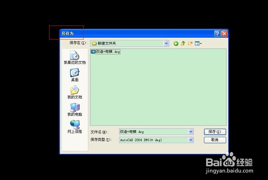 高版本CAD如何转成低版本