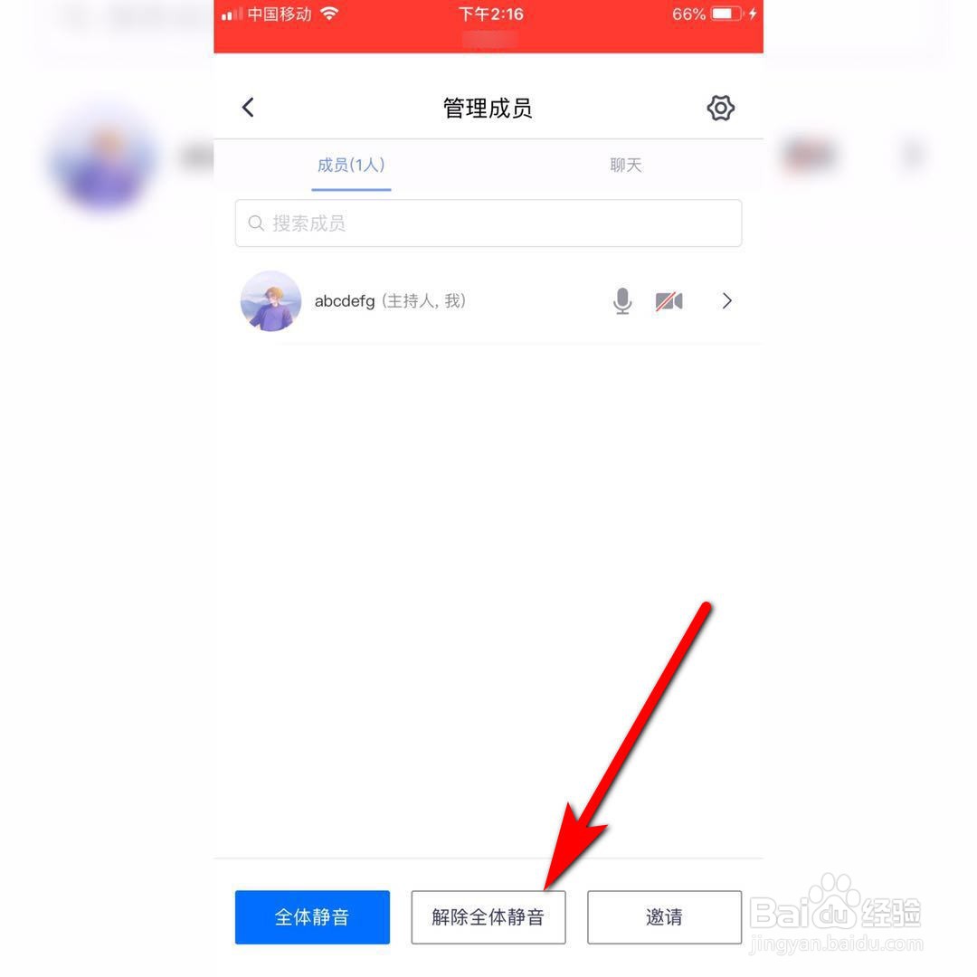 腾讯会议如何快速设置成员静音
