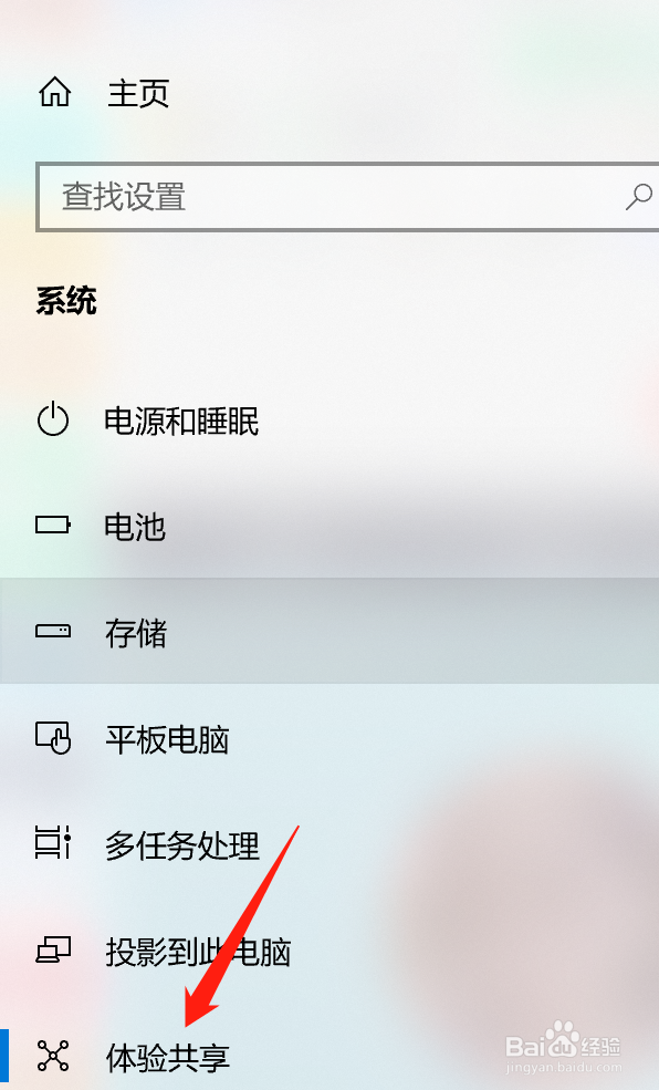 win10怎么开启就近共享