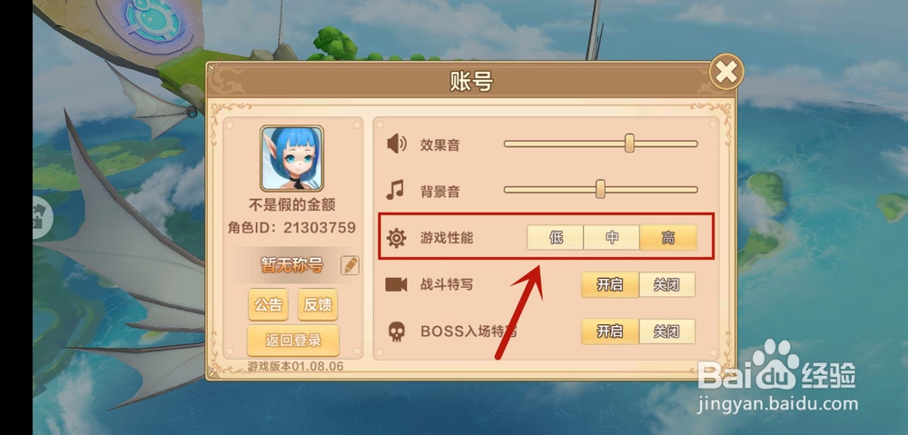 星之召唤士怎么设置游戏性能