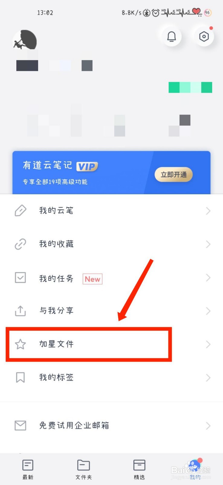 有道云笔记怎么重命名加星文件？