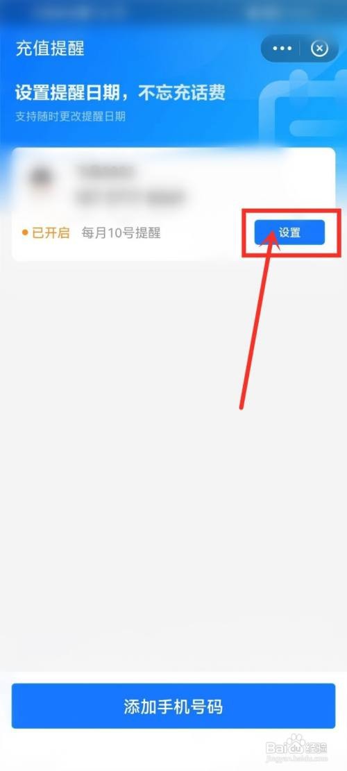 支付宝如何关闭话费充值提醒