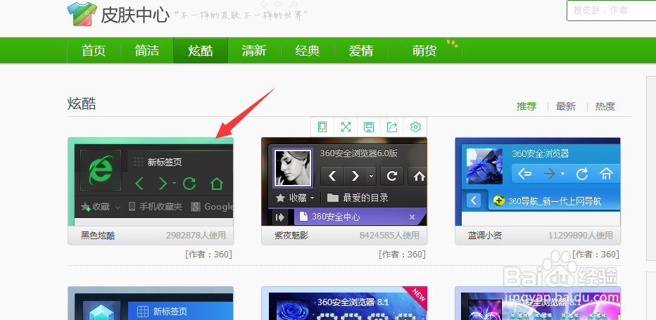 如何设置修改360浏览器的皮肤