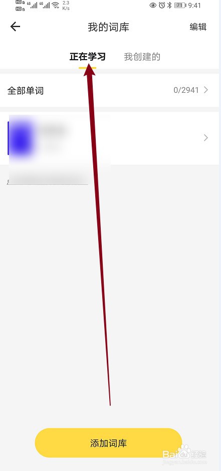 疯狂背单词在哪查看【正在学习】的内容