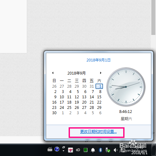 电脑如何更改日期和时间