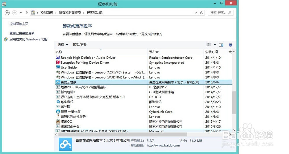 如何彻底删除不用的软件