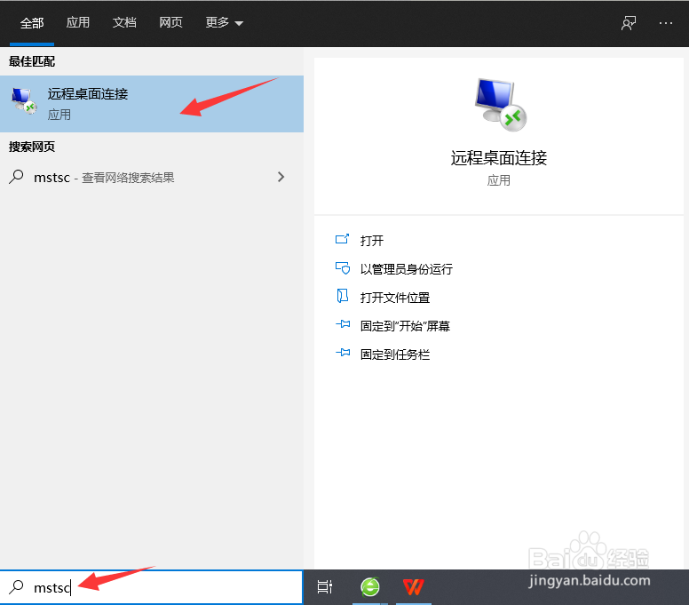 win10怎么通过ip远程别的电脑