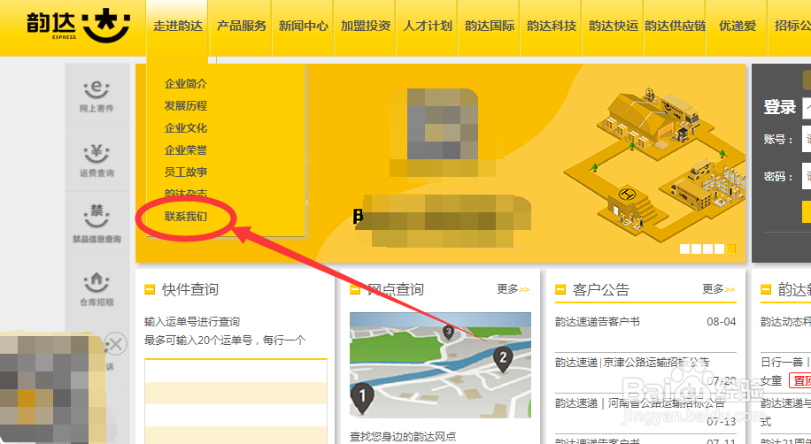 怎么联系韵达上海总部