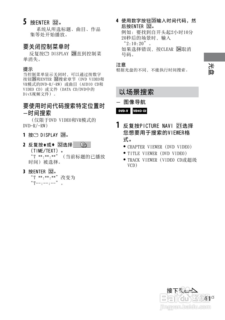 索尼CMT-DH5BT迷你组合音响使用说明书:[9]