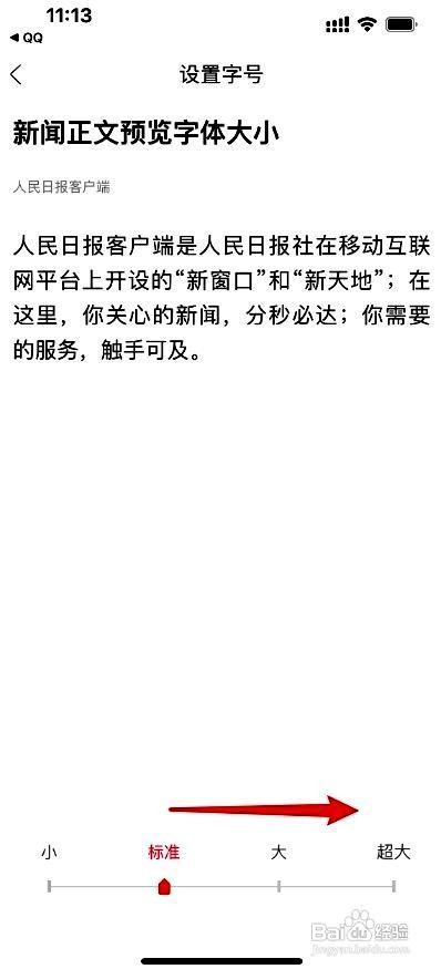 人民日报app在哪里调整正文字号