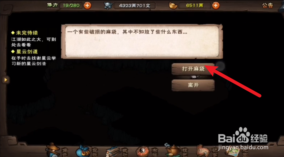 烟雨江湖成都宝藏怎么拿