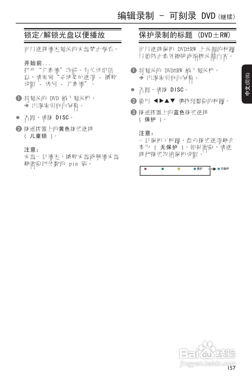 飞利浦DVDR3570H/93 DVD硬盘录像机使用说明书:[4]
