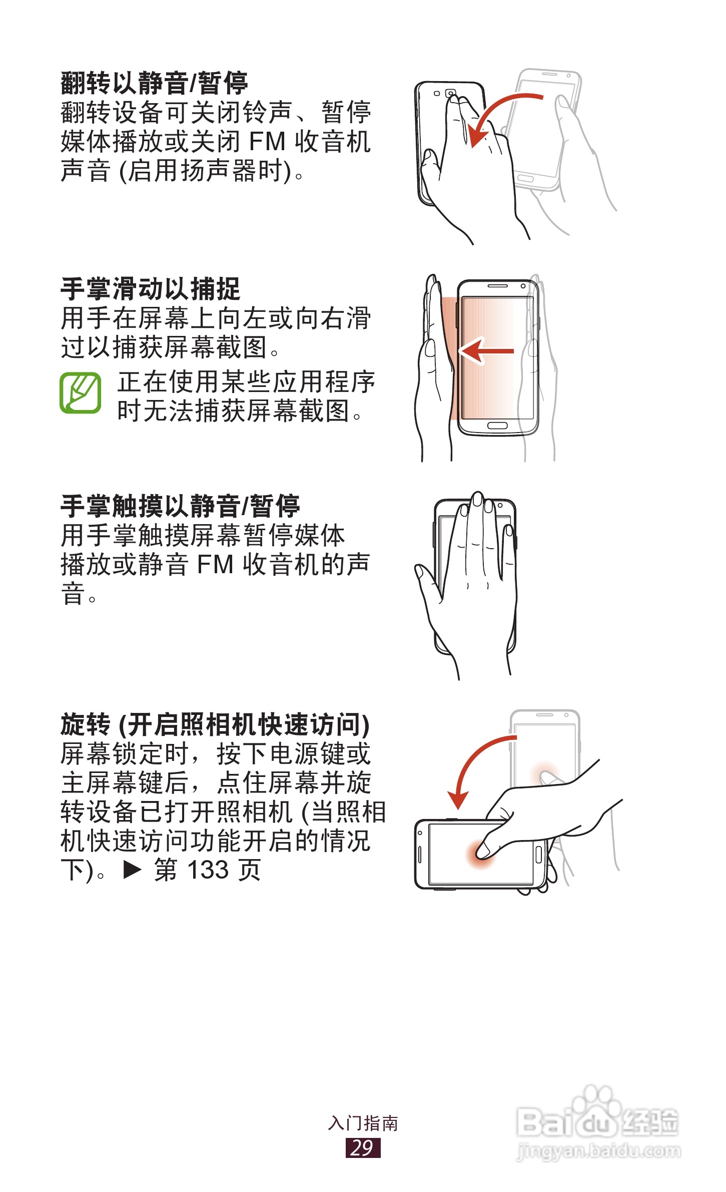 三星 GT-I9260手机说明书:[3]
