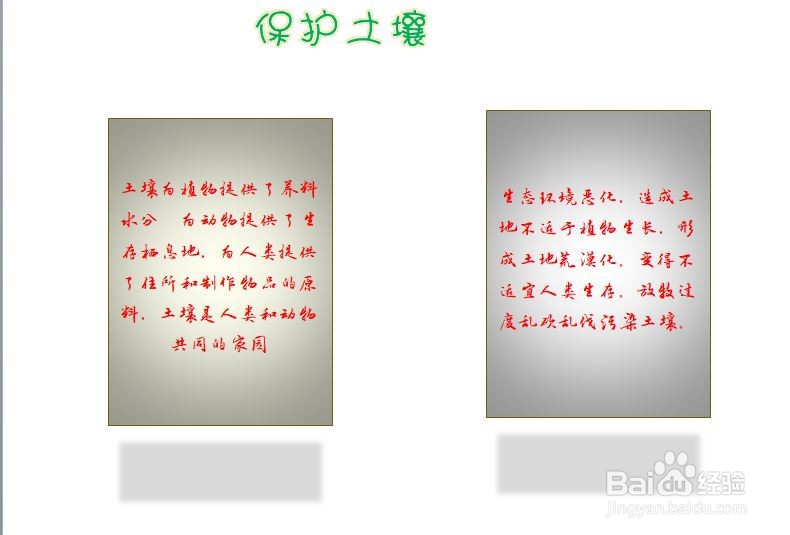 三年级手抄报保护土壤