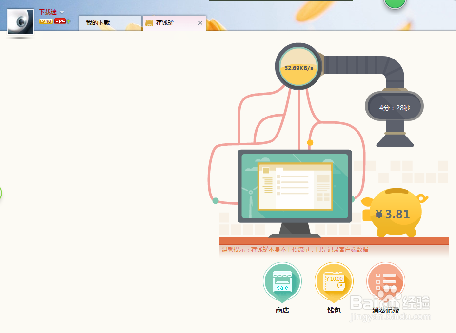 迅雷存钱罐如何快速存钱