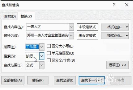 Ctrl + H在Excel中的应用