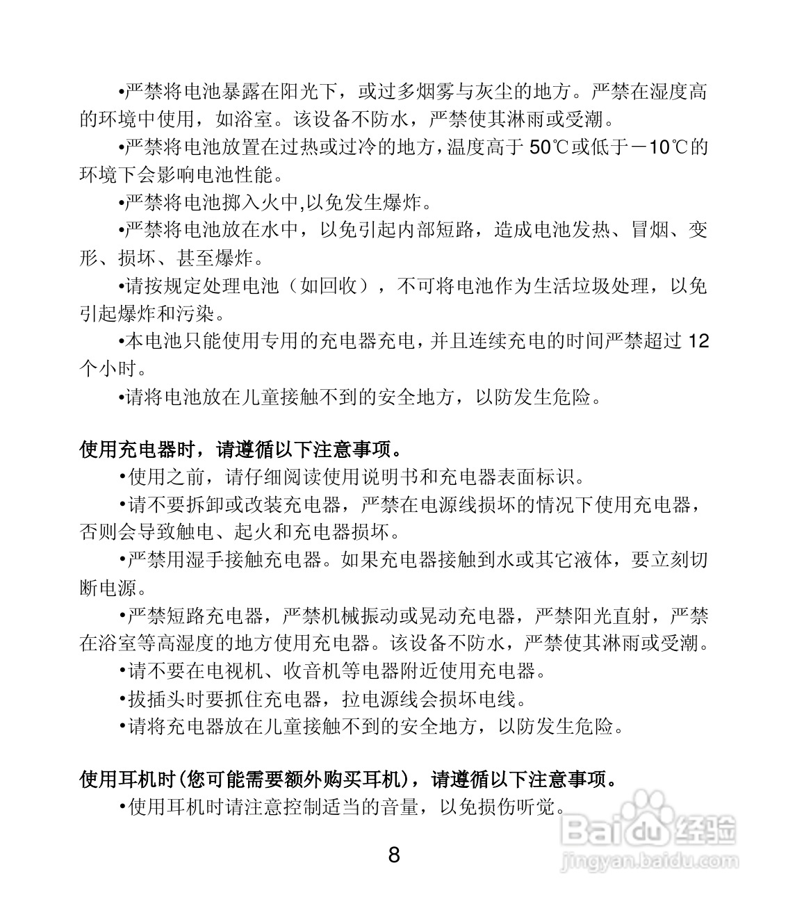 联想 Lenovo MA168手机说明书:[1]