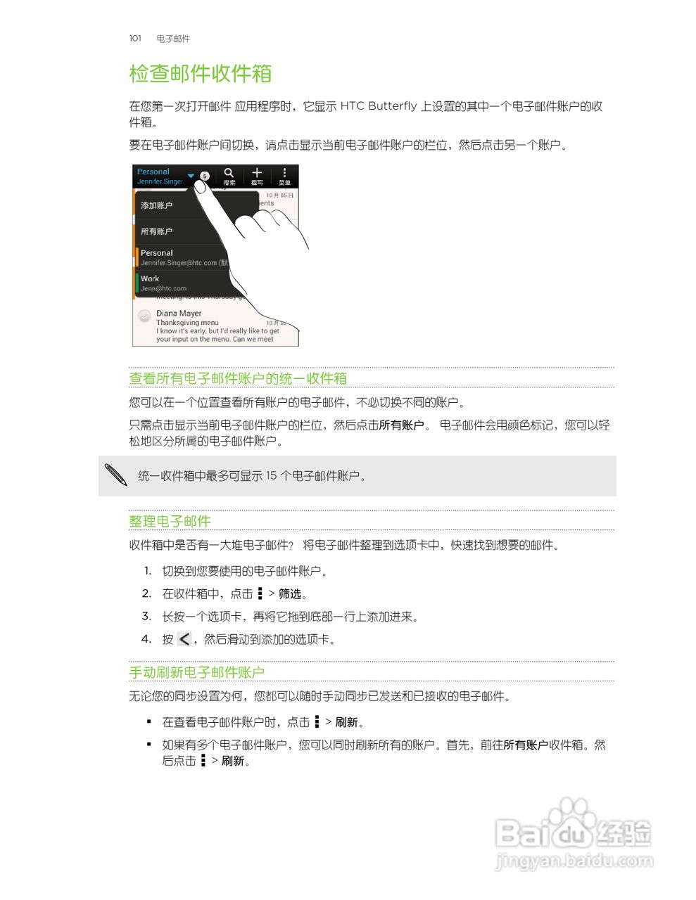 多普达HTC Butterfly手机说明书:[11]