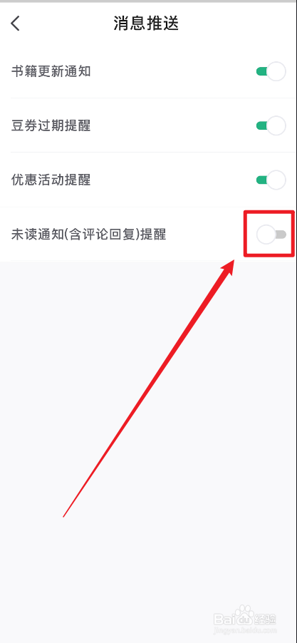 书旗小说APP怎么关闭未读通知提醒