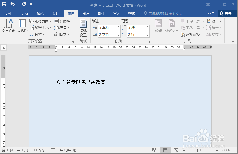 如何更改Word编辑界面的背景颜色