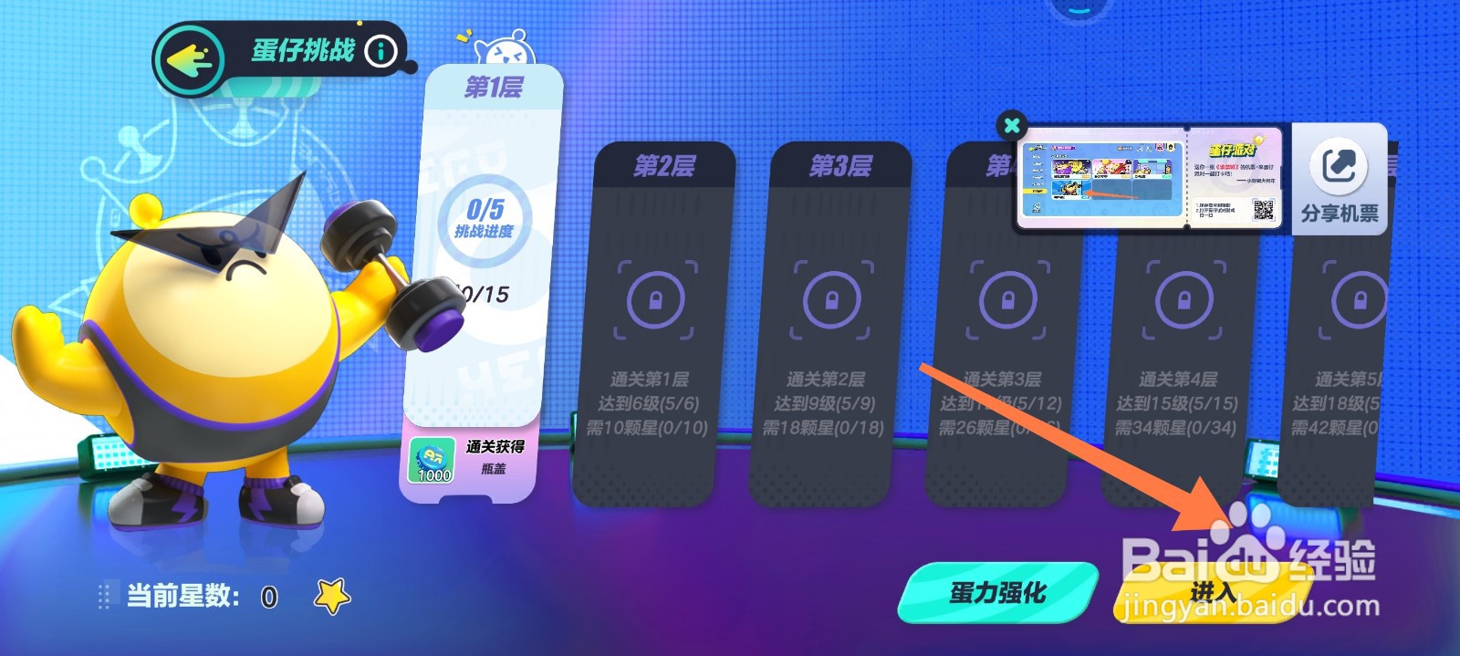 蛋仔派对怎么玩蛋仔挑战