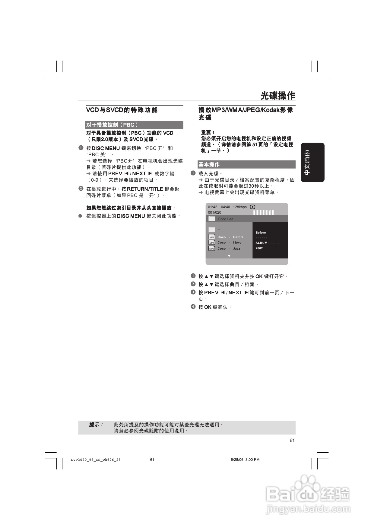 飞利浦DVP3020/93 DVD播放机使用说明书:[1]