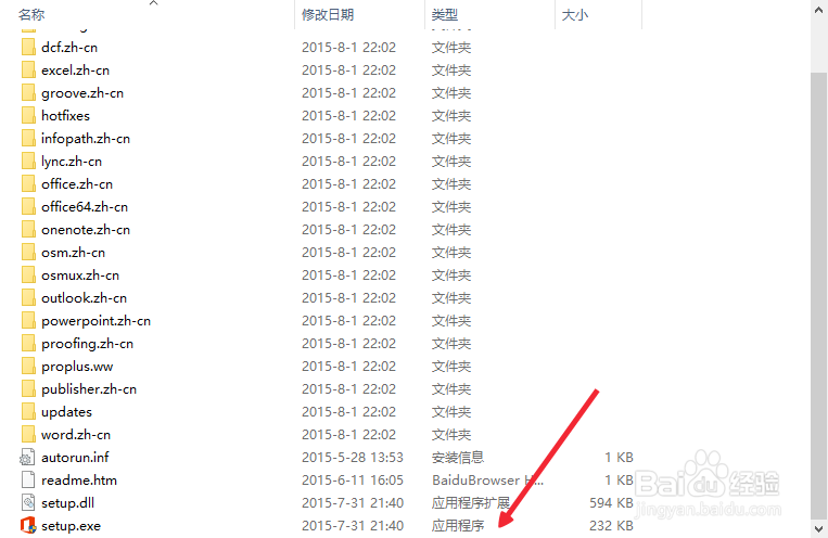 怎么安装&激活office2016