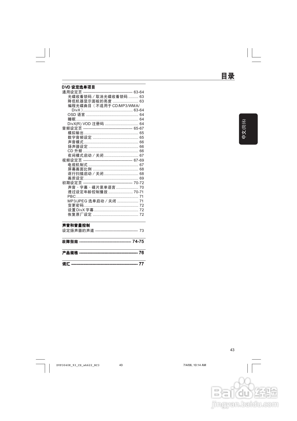飞利浦DVP3040K/93 DVD播放机使用说明书:[1]