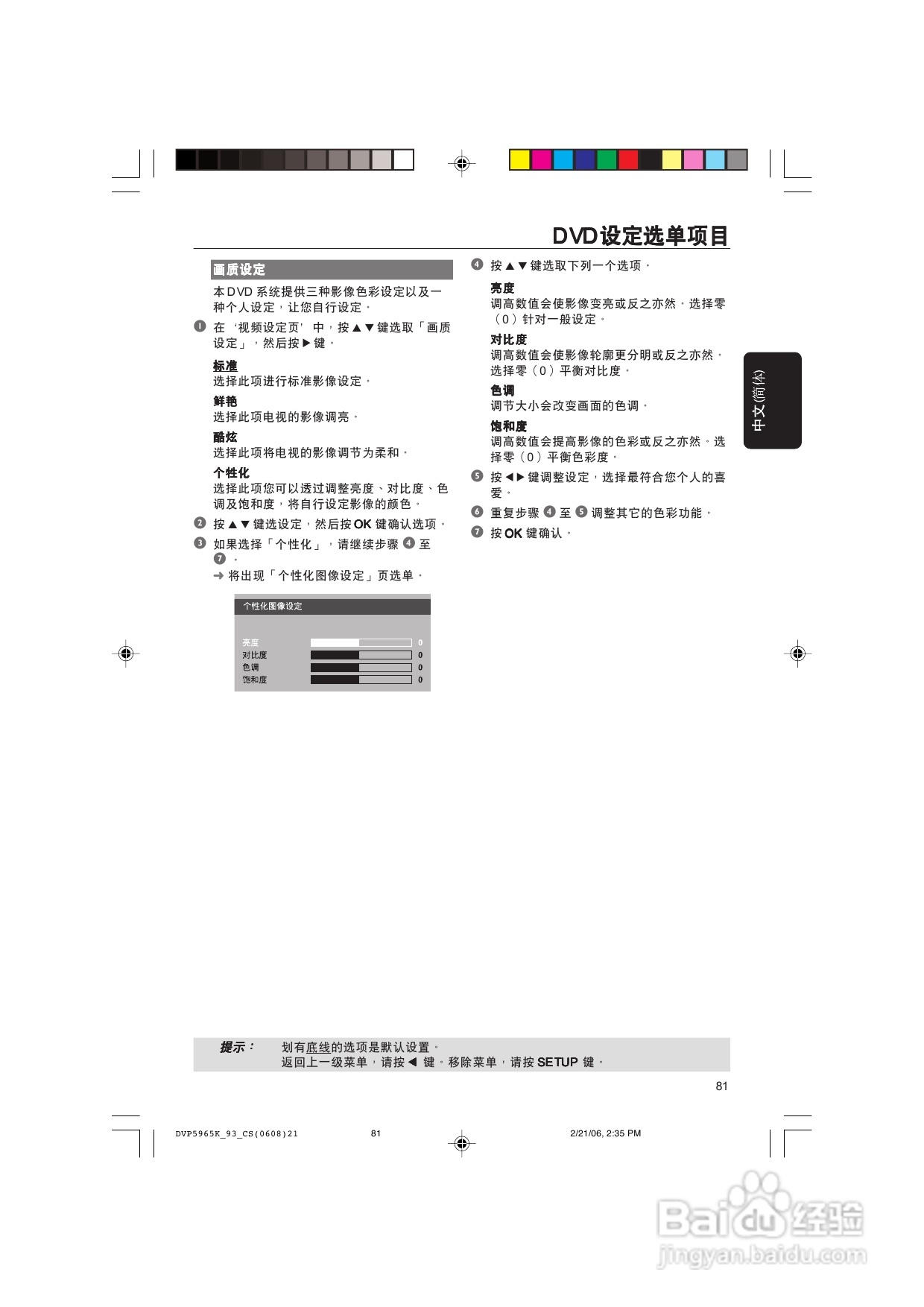 飞利浦DVP5965K/93 DVD播放机使用说明书:[2]