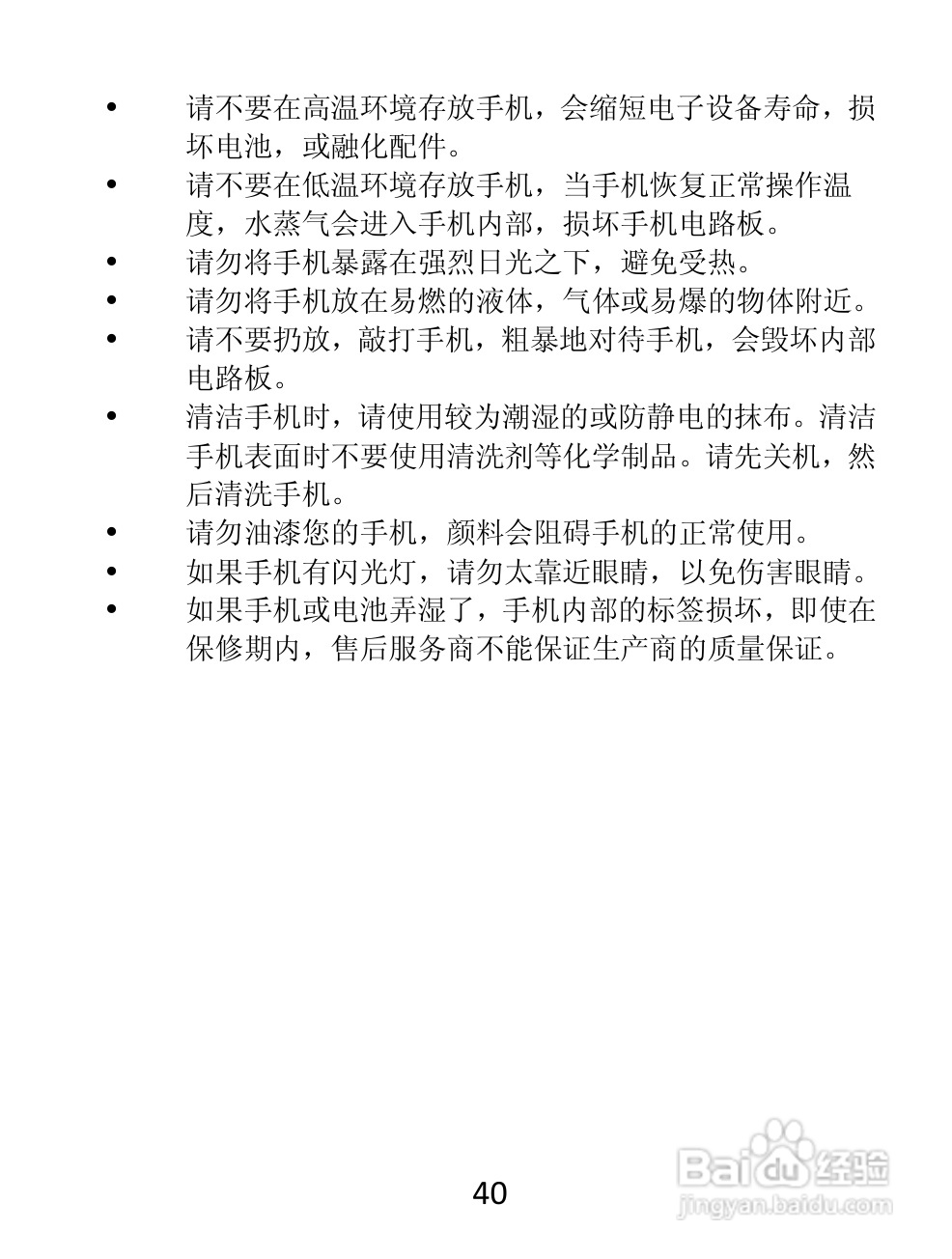 TCL D920手机说明书:[5]