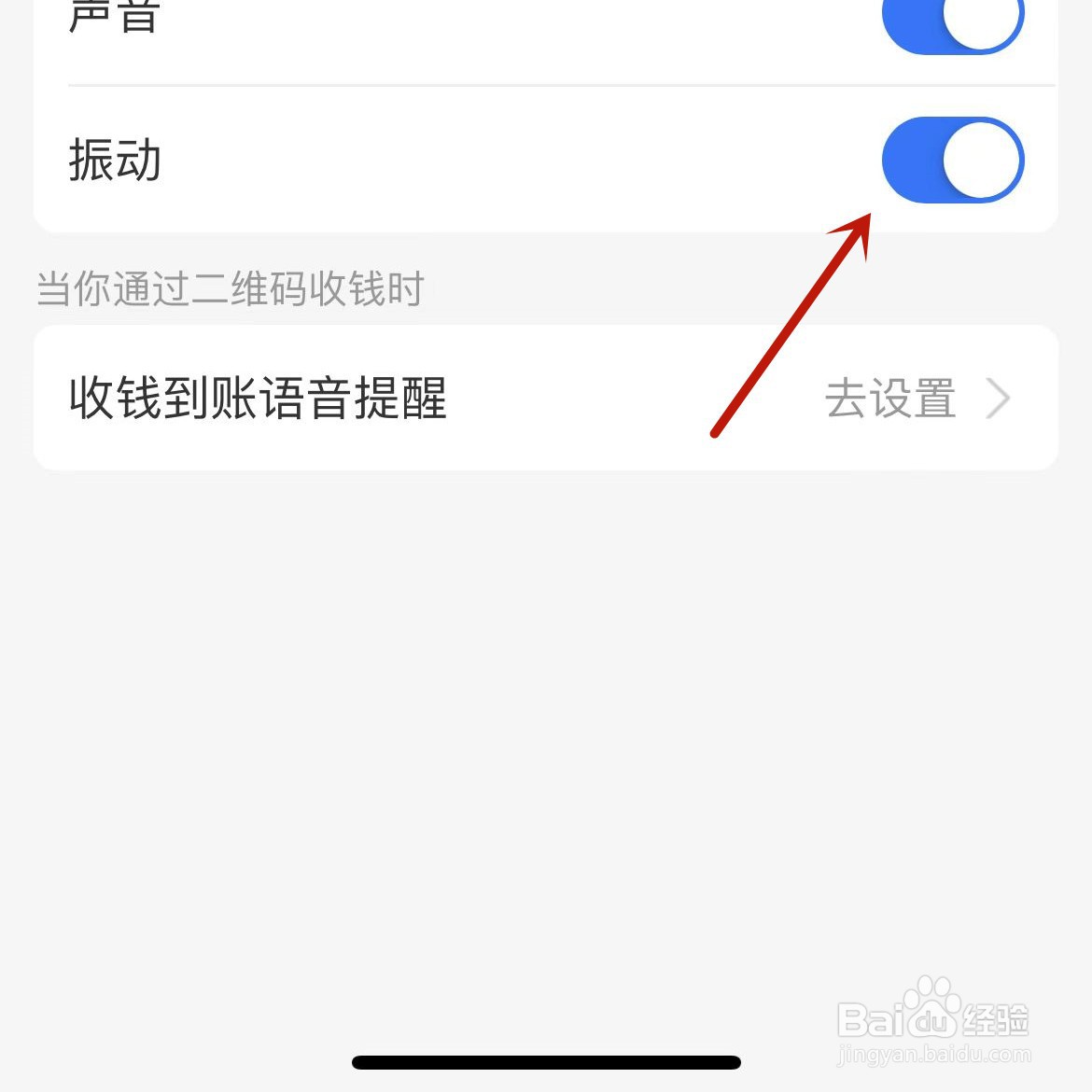 支付宝振动功能在哪打开