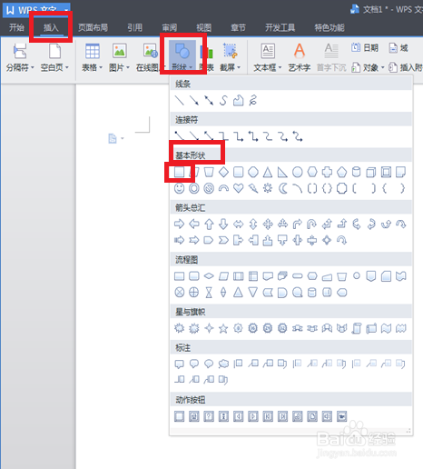 如何利用WPS文字制作名片