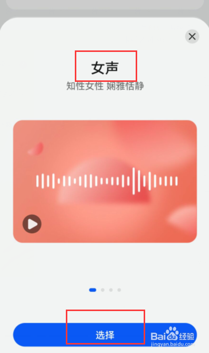 华为智慧语音如何选择女声